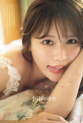 [小日向ゆか] ¡La mirada de la chica con los pechos mojados es tan deliciosa! (7P)
