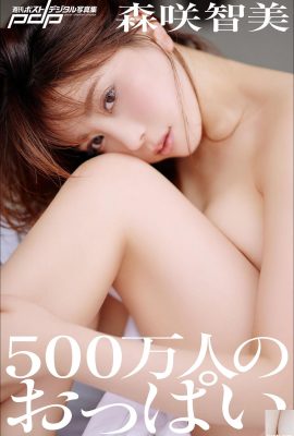 Tomomi Morisaki 500 millones de pechos Colección semanal de fotografías digitales (104P)