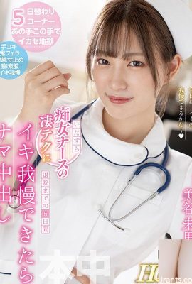 (Vídeo) Akari Mitani Si puedes resistir las técnicas de la traviesa enfermera durante 5 días hasta que te den el alta del hospital… (16P)