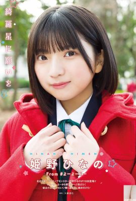 [姫野ひなの] ¡La chica de pelo corto tiene una figura madura, ojos grandes, dulzura y picor!  (8P)
