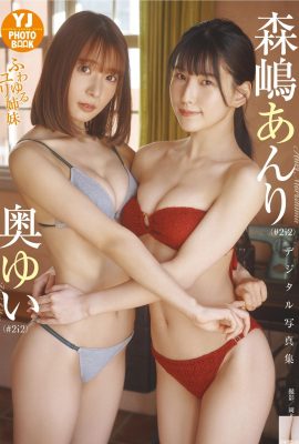Anri Morishima y Yui Oku (#2i2) Colección de fotos “Hermanas Fuwayuru Yuri” (50P)