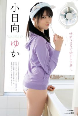 [小日向ゆか] Es increíble mostrar la voluptuosidad del «Majestic European Style» (16P)