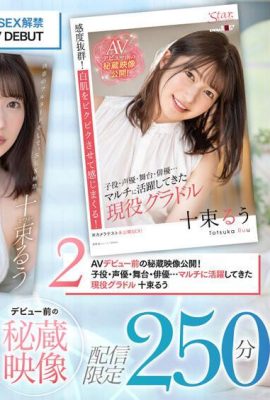 (GIF) Idol activo de huecograbado Ruu Totsuka Conmemoración de la prohibición de SEXO DEBUT AV + material preciado antes del debut Distribución limitada a 250 minutos… (23P)