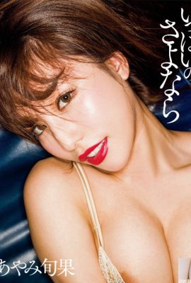 [あやみ旬果] Figura sexy expone personalmente los productos de Tai Chi (20P)