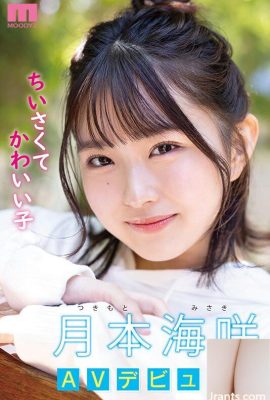 (GIF) Misaki Tsukimoto Recién llegado 142 cm mínimo hermosa chica ¡Debut AV con una sonrisa! Coñito pequeño y sensible.. (19P)