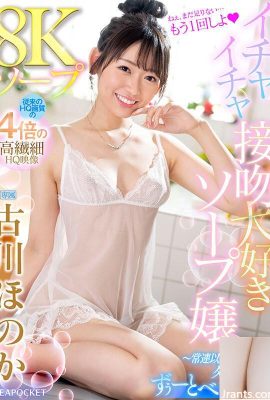 (GIF) Jabón Honoka Furukawa 8K Señora del jabón a la que le encanta coquetear y besar ~ Más que un habitual, pero menos que un novio… (19P)