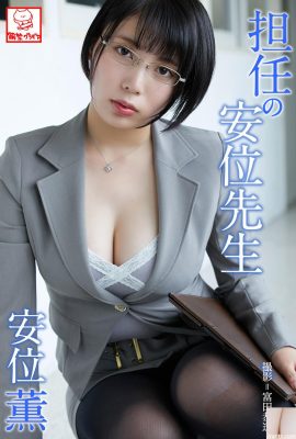 (An Wei Kaoru) La sexy profesora se viste para encantar a todos (48P)