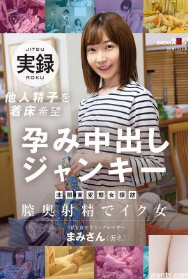 (GIF) Mami-san (seudónimo) Explorando mujeres pervertidas en la región norte de Kanto. Una madre soltera que vive en la ciudad K, prefectura S. Escribe sobre el esperma de otras personas… (26P)
