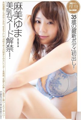 (Asami Yumi) El encanto de una joven madura no se reduce, ¡pero está aún más sexy con su ropa!  (4P)