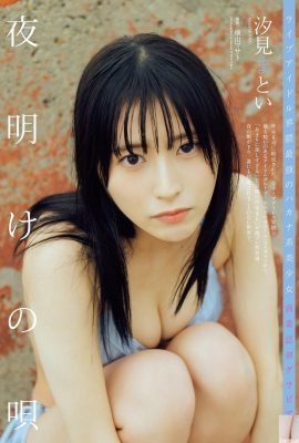 (Shiomi Yuki) ¿Todavía puedes concentrarte cuando tus feroces y hermosos pechos están a punto de salir? (9P)
