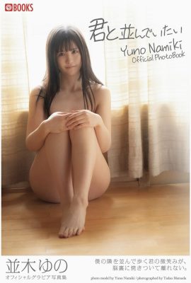 Quiero estar a tu lado Yuno Namiki (colección de fotos en huecograbado) (32P)