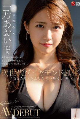 Aoi Ichino, 32 años, el nacimiento de la próxima generación de diamantes, una mujer casada que brilla más que 100 quilates (82P)