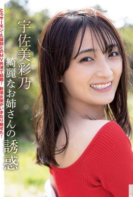 (Usami Ayano) El temperamento de la chica Sakura se avecina, absolutamente demasiado tentador en el campo (4P)