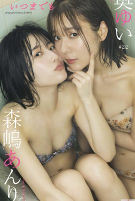 (Oku Yuki y Morishima Yuki) La ardiente desnudez del hermoso dúo seducirá tu corazón (30P)