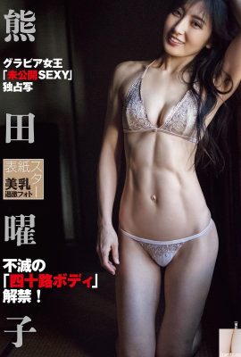 (Kumada Yoko) Figura esbelta, pechos regordetes, fragante, picante y sexy (6P)