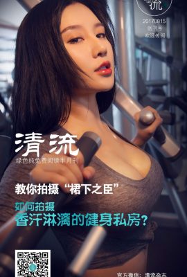 (Revista Qingliu) 2017.08.15 Primer número (86P)
