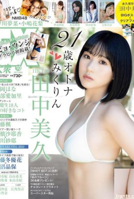 (Tanaka Mihisa) El traje de baño de la ídolo de pechos grandes no puede cubrir todo el cuerpo… Lanzamiento completo (15P)