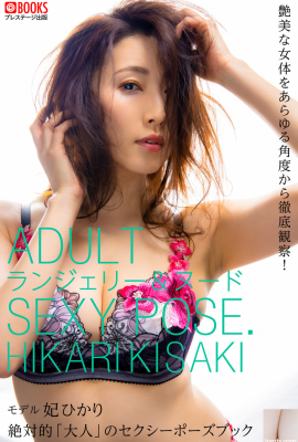 Hikari Hikari (Fotolibro) Colección de fotos de pose desnuda Absolute «Adult» (96P)