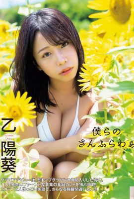 Otoyang Aoi) La figura es tan suave pero poderosa que difícilmente se puede abrazar (7P)