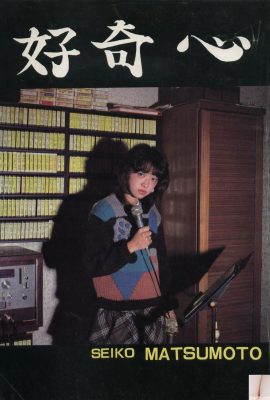 Seiko Matsumoto (Urabon) 《Curiosidad》 (1983-12-01) (45P)