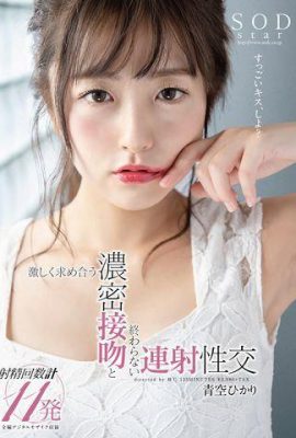 Aozora Haru ~ Fuerte búsqueda de besos y relaciones sexuales interminables (15P)