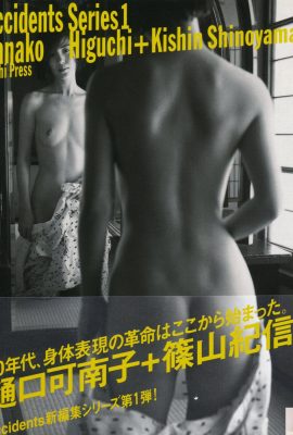 Konanko Okuguchi (Foto) «Fruta del agua» (Editorial Asahi) (72P)