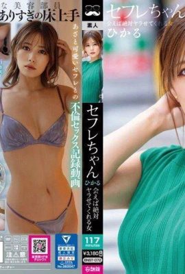 Sexfriend Hikaru – Una mujer que definitivamente te dejará tener sexo con ella si tienes sexo con ella – Hikaru Konno (21P)