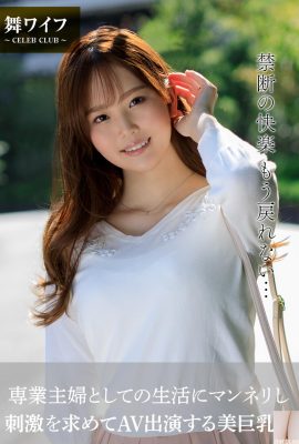 SANZU-Hermosa esposa de gran pecho que se aburre con su vida como ama de casa a tiempo completo, y aparece en AV en busca de estimulación (65p)