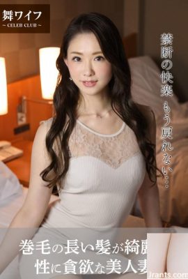 Sakurazaka Mami (colección de fotos oficial de la esposa de Mai)-Hermosa esposa con hermosos rizos largos y apetición del sexo (65p)