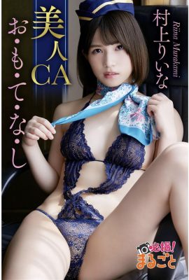 MURAKAMI RINA Hermoso servicio de catering – ¡Debt -shot! Entero (43p)