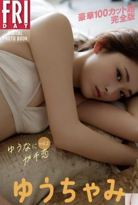 Yuuchami yuunani amor serio vol. 2 (111p)