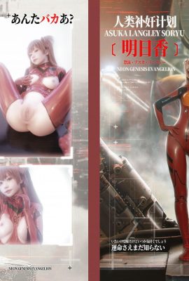 El «Plan de Recursos Humanos de Eva de Miao Xiaoji · Asukka» (80p)