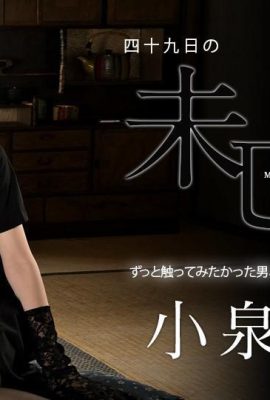 (Maki Koizumi) Una puta (21p)