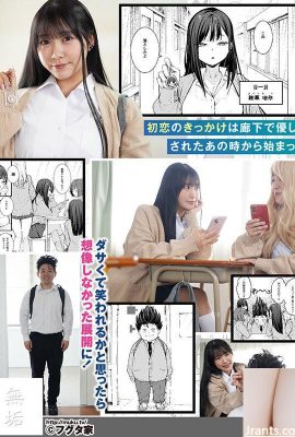 Himesaki Hana: La historia de cómo yo, un otaku, puedo salir con una chica del primer equipo. Una chica moderna de gran pecho es un otaku