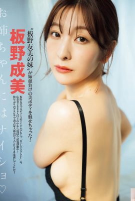 (Narami Tono) El cuerpo delgado y elegante es insoportable (10p)