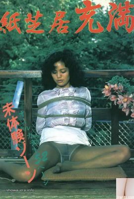 Estrella porno de Rina Yamashita en la zona de inexistencia de papel de Urabon Books (52p)