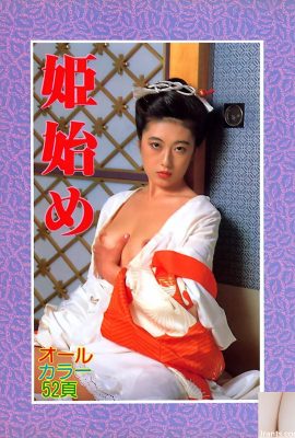 Estrella porno en Urabon-Books Hime Hajime (56P)