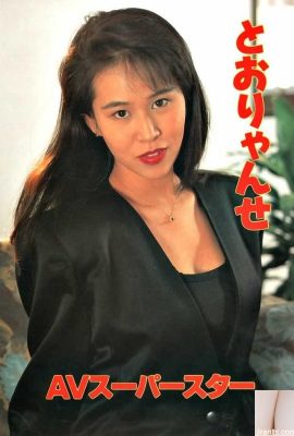 Estrella porno en Urabon-Books Toryanse (54P)