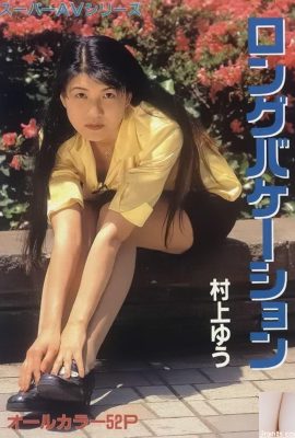 Yu Murakami Estrella porno en la serie Super AV de largas vacaciones de Urabon-Books (57P)