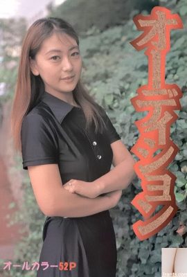 Estrella porno en Audición de Urabon-Books (54P)