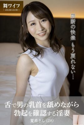 (Colección de fotografías oficial de Mai Wife) Nanami Tanaka – Una esposa lasciva controla la erección de un hombre mientras le lame los pezones con la lengua (49P)