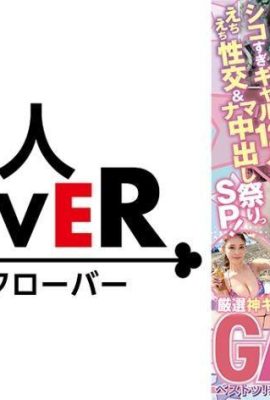 (¡Las relaciones sexuales codiciosas de 12 chicas calientes y el festival de creampie crudo SP!) ¿La ternura más fuerte? `Gyaa… (20P)