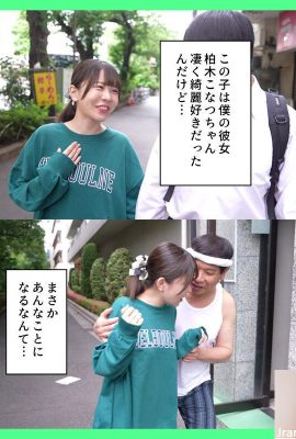 Konatsu Kashiwagi: Mi novia, a quien le gustaba la limpieza, recibió un creampie de un hombre de mediana edad en un cuarto de basura maloliente… (21P)