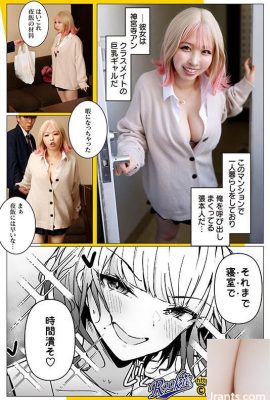 Riho Shishido: Mi historia de ser tratada como una entrega inversa de salud por una chica rubia de pechos largos 1 y 2 Una rubia con deseo sexual… (21P)
