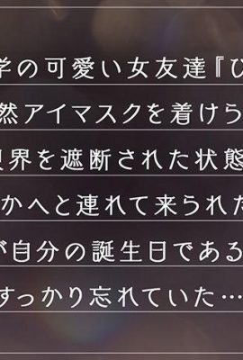 (《Completamente subjetivo x fiesta de nacimiento SEXO lleno de sorpresas》 Compañera hermosa de pechos hermosos aprueba plenamente… (21P)