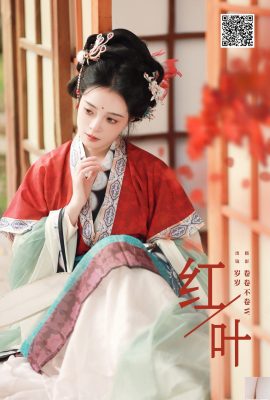 Las hojas rojas traen felicidad todos los años (20P)